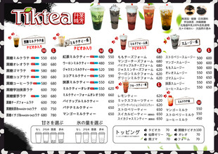 横版 日文 奶茶 菜单