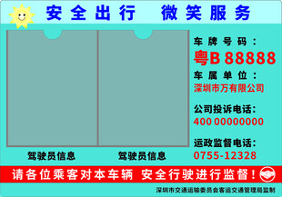 安全出行微笑服务公示牌