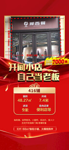 商铺广告