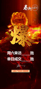 火爆热销图