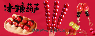 迷你 水果糖葫芦 