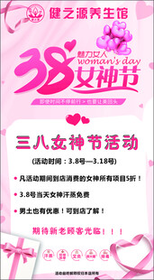 38女神节海报