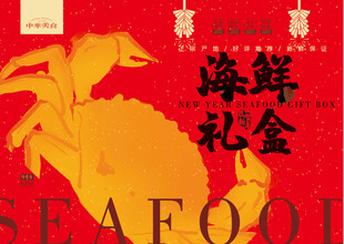 海鲜包装展开图