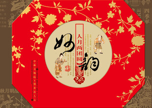 月饼包装盒设计