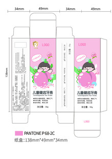 儿童牙膏包装 AI可直接套用 