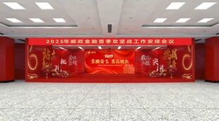 年会舞台设计
