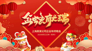 金蛇献瑞