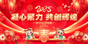 凝心聚力 共创辉煌