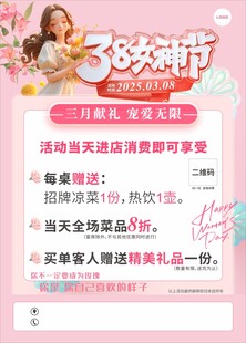 38女神节海报