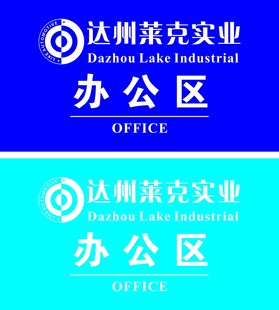 办公区