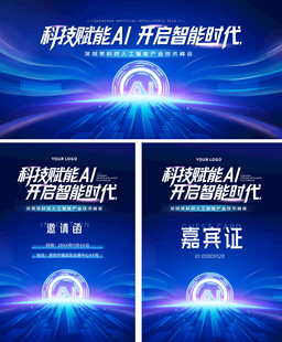 人工智能会议背景