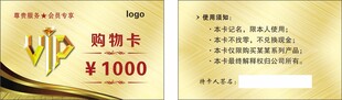 购物卡