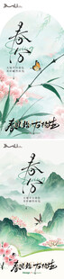 春分单图