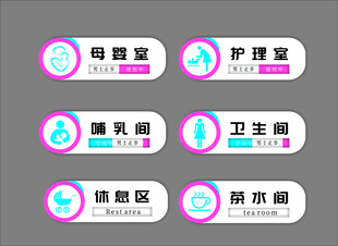 母婴门牌