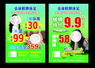 沐足  会所  台球
