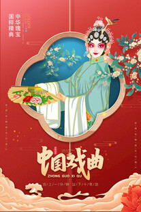 中国戏曲