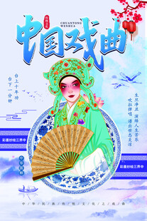 中国戏曲