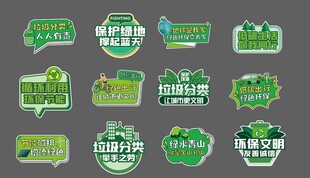 绿色 环保 手举牌