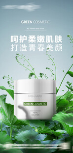 化妆品海报设计