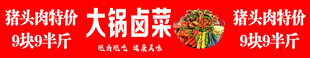 大锅卤菜