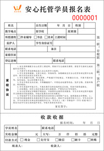 托 报名表