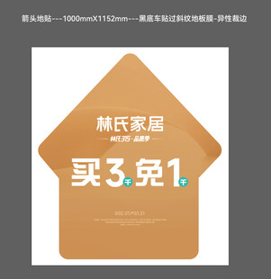 指引地贴箭头
