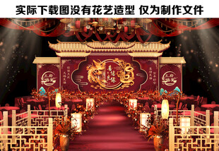 中式婚礼