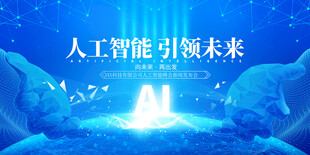 人工智能会议背景