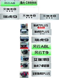奇瑞车牌