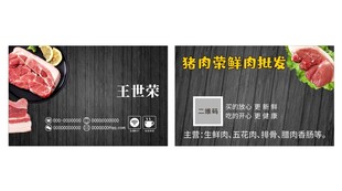 肉食店名片