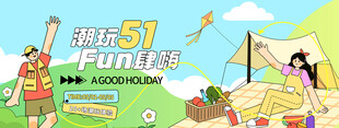 五一51劳动节黄金周出游旅游