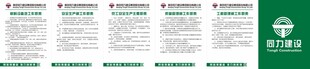同力建设 制度牌