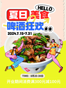 开业单页