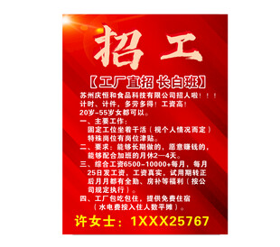 招工