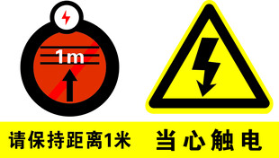 安全用电