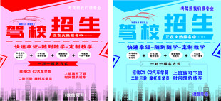 驾驶招生