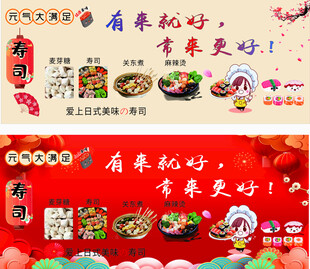 寿司广告