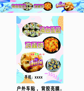 鸡蛋饼手抓饼