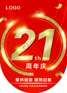 21周年庆吊旗