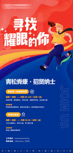 校园招聘海报