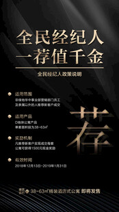 房地产招聘海报