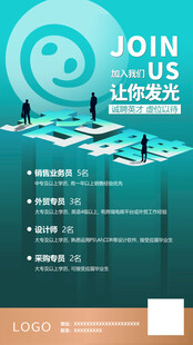人才招聘海报