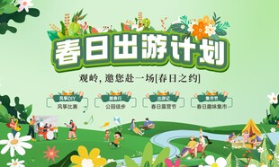 春日出游活动主画面