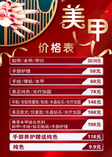 美甲价格表