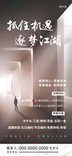 房地产招聘海报