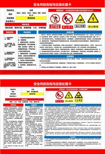 安全风险告知  应急处置卡