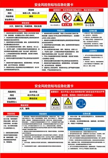 安全生产告知  应急处置卡