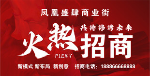 火热招商