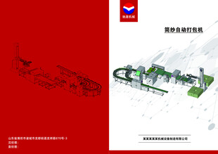 纺纱自动打包机