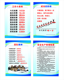 工作原则安全生产团队精神